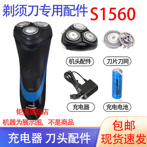 适用飞利浦电动剃须刀s1560 s1320刀头电池刀片充电器线配件
