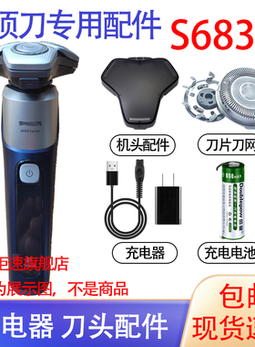 适用飞利浦剃须刀6000series s6830 s6831刀头充电线器电池配件