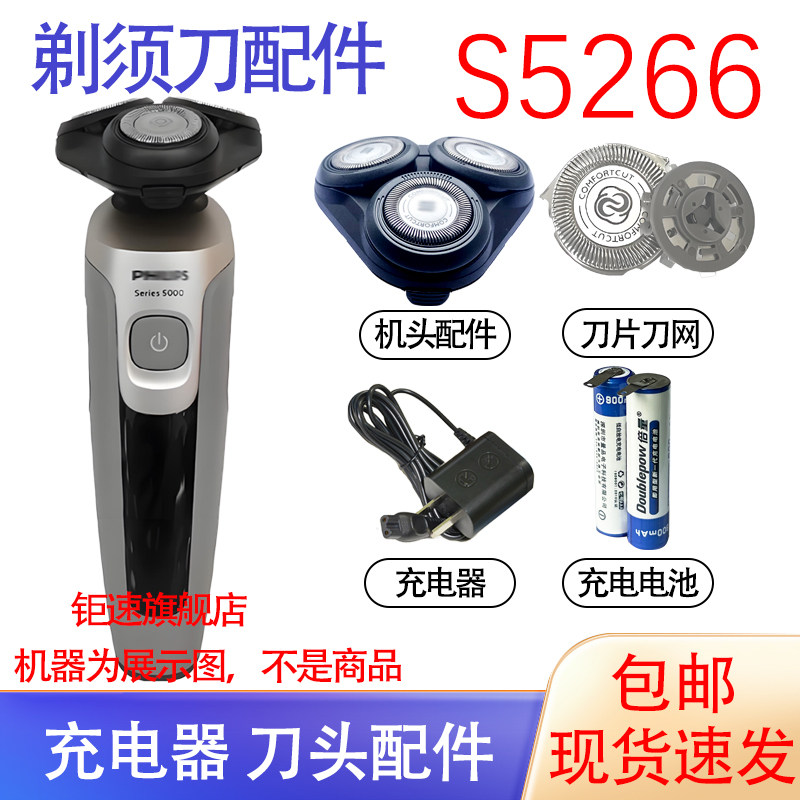 适用飞利浦电动剃须刀s5000 S5266刀头刀网保护盖充电器电池配件