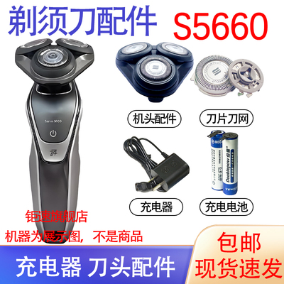 适用飞利浦剃须刀series5000 S5660刀头刀网卡门充电器电池配件