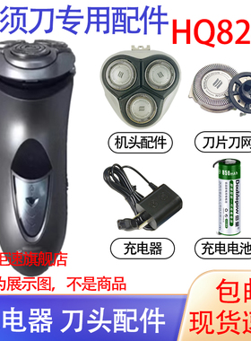 适用飞利浦电动剃须刀HQ8240 HQ8250 HQ8260刀头充电器电池配件
