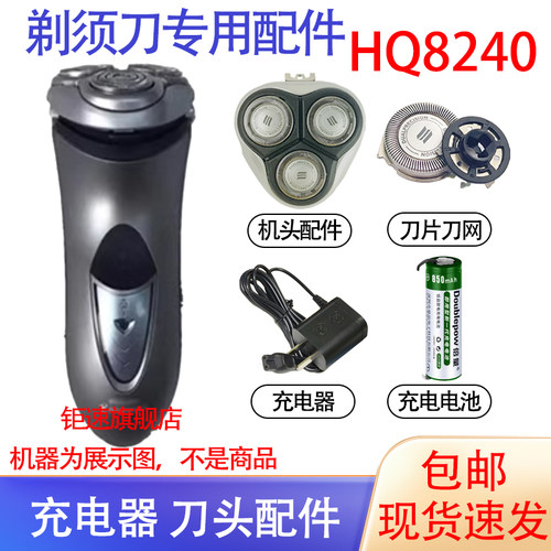 适用飞利浦电动剃须刀HQ8240 HQ8250 HQ8260刀头充电器电池配件