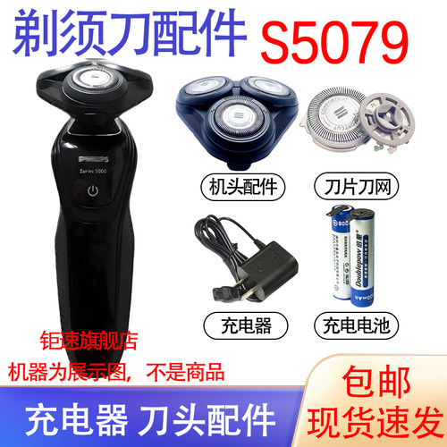 适用飞利浦剃须刀S5079电池刀网充电器电源线刀头配件