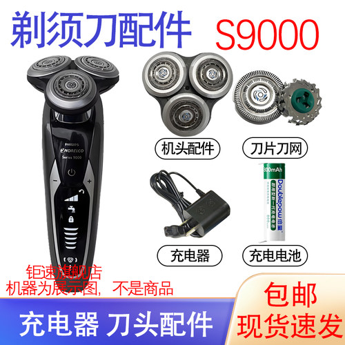 适用飞利浦剃须刀series9000 s9031 s9111充电器刀头电池配件