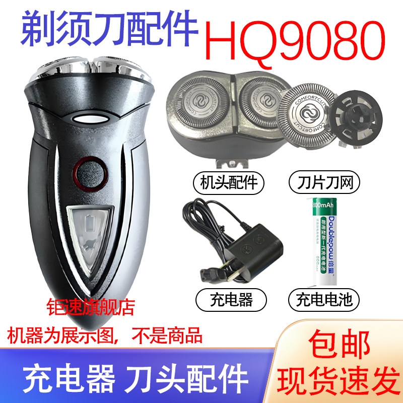 适用飞利浦电动剃须刀hq9080 hq9090刀头刀网电池充电器配件