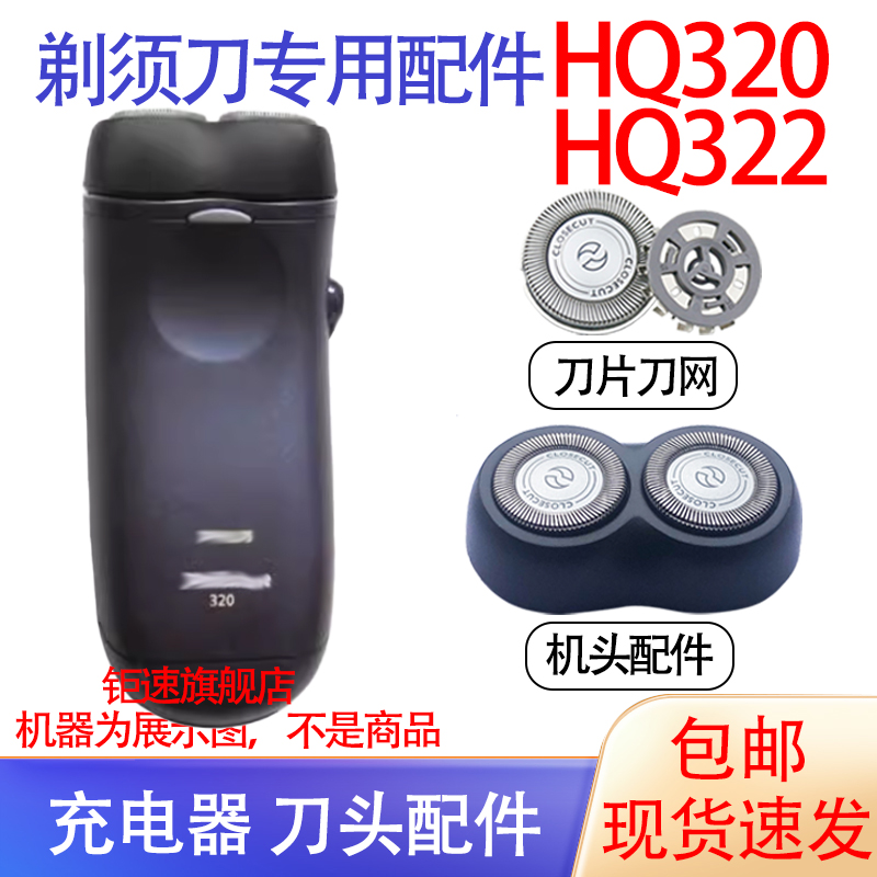 适用philips飞利浦电动剃须刀hq320 hq322刀头刀网支架更换配件