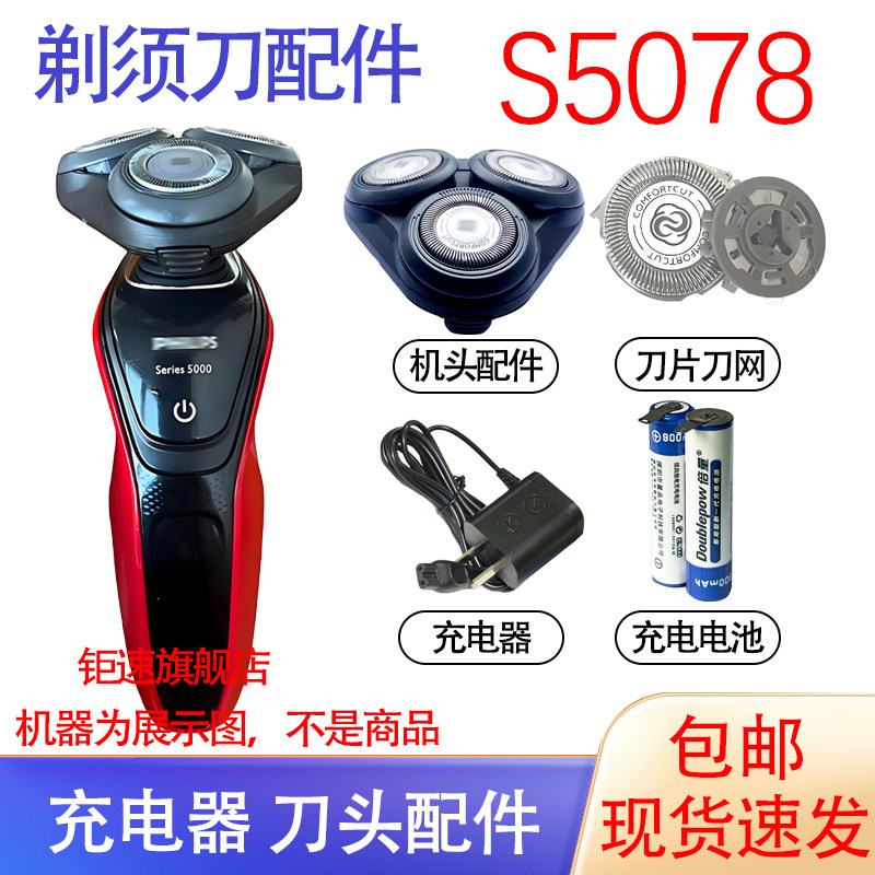 适用飞利浦电动剃须刀s5000/s5078刀头刀网机头2.4V电池更换配件