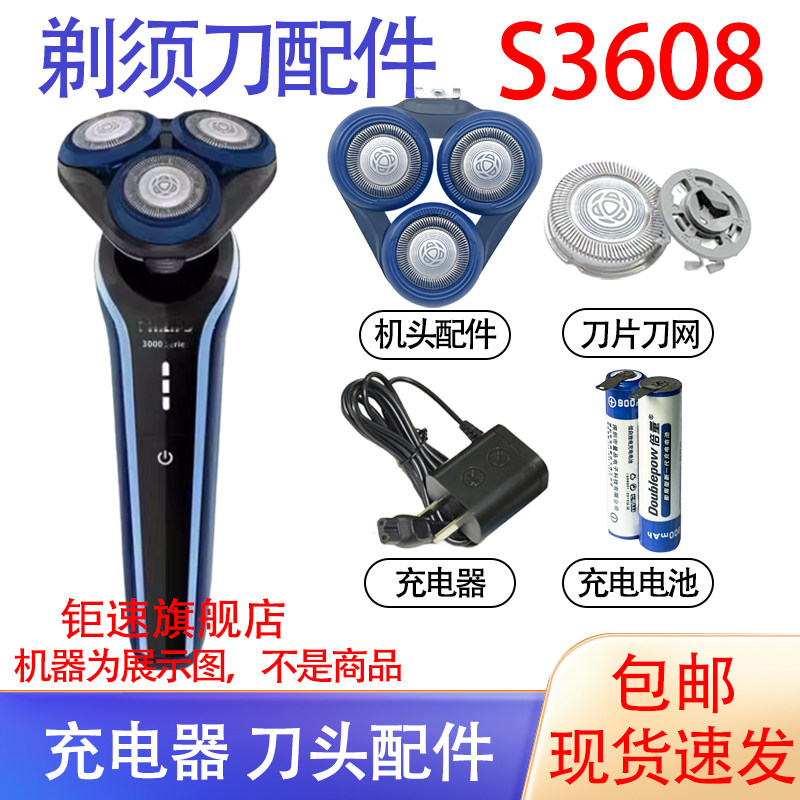 适用飞利浦电动剃须3000Series S3608保护盖线电池刀头充电器配件图片