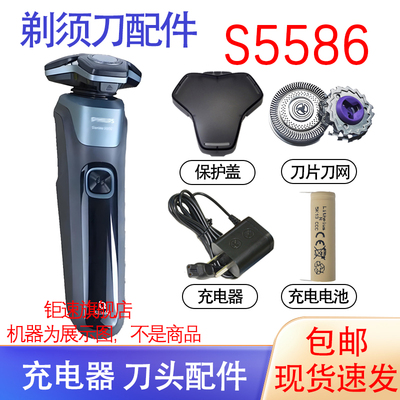 适用飞利浦剃须刀Series5000 s5586刀头刀片保护盖电池充电器配件