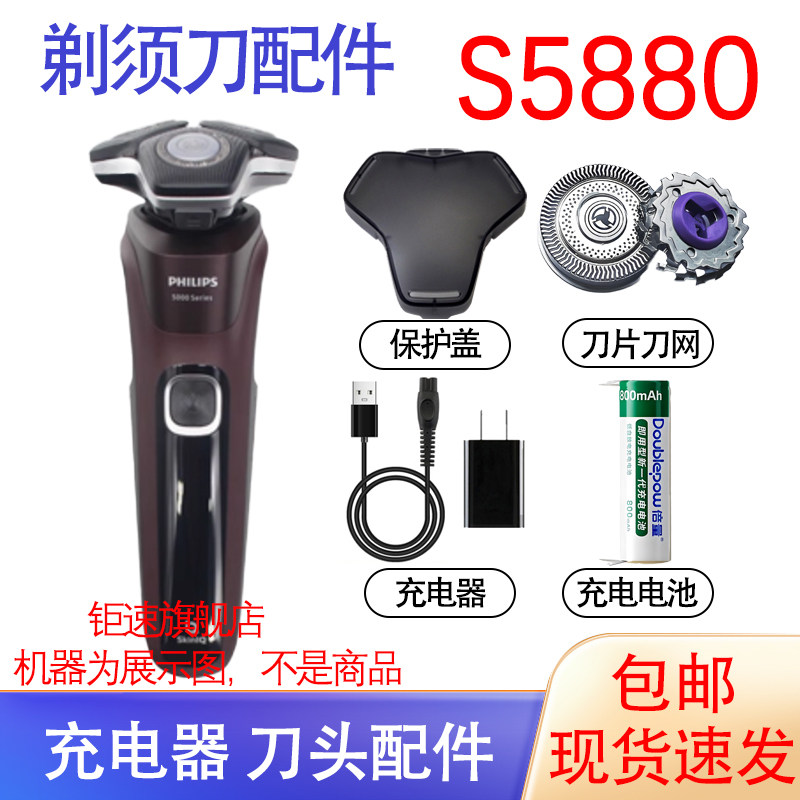 适用飞利浦剃须刀5000Series s5880 s5881 s5582刀头充电器线配件图片