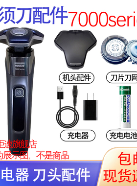 适用飞利浦剃须刀刀头7000series s7885 s7886 s7887充电线器配件