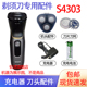 s3333 适用飞利浦剃须刀s4000 s4303 s3134刀头电池充电器配件
