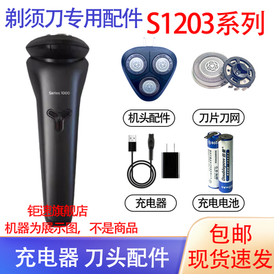 适用飞利浦剃须刀series1000 s1203刀头充电器卡门线更换电池配件