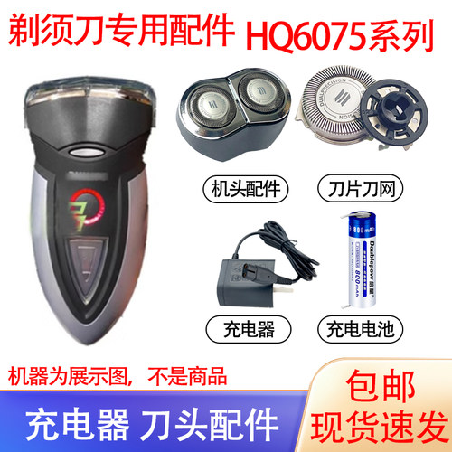 适配飞利浦剃须刀HQ6075刀头刀网philips刮胡刀充电器电池配件