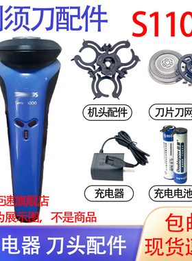 适用飞利浦电动剃须刀series1000 s1101刀头充电器充电电池配件