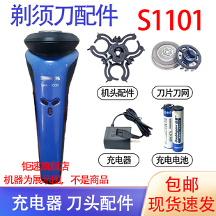 适用飞利浦电动剃须刀series1000 s1101刀头充电器充电电池配件