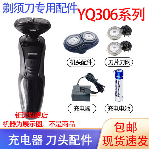 适用飞利浦电动剃须刀yq306 yq300电池刀头线充电更换充电器配件