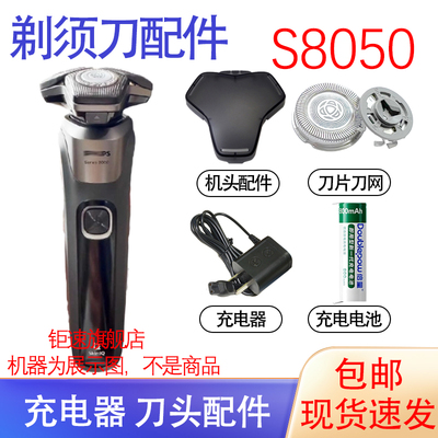 适用飞利浦剃须刀Series8000 S8050刀头刀片保护盖充电器电池配件