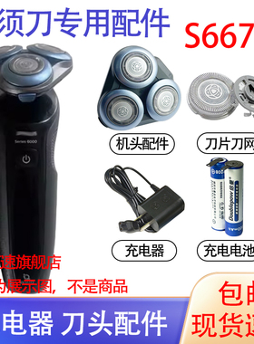 适用飞利浦电动剃须刀series6000 s6670刀头保护盖电池充电器配件