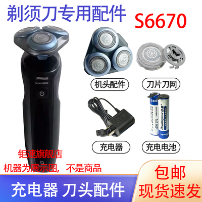 适用飞利浦电动剃须刀series6000 s6670刀头保护盖电池充电器配件