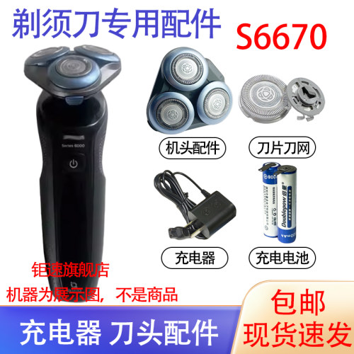 适用飞利浦电动剃须刀series6000 s6670刀头保护盖电池充电器配件