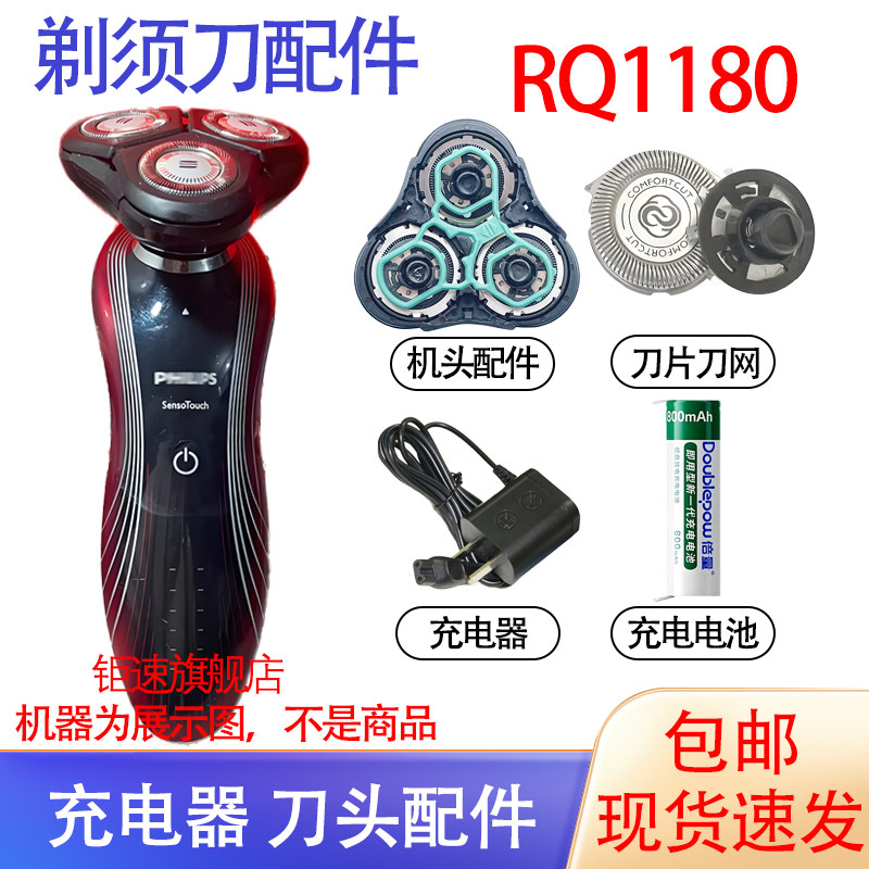 适用飞利浦剃须刀rq1175 rq1180刀头电池充电器座充配件