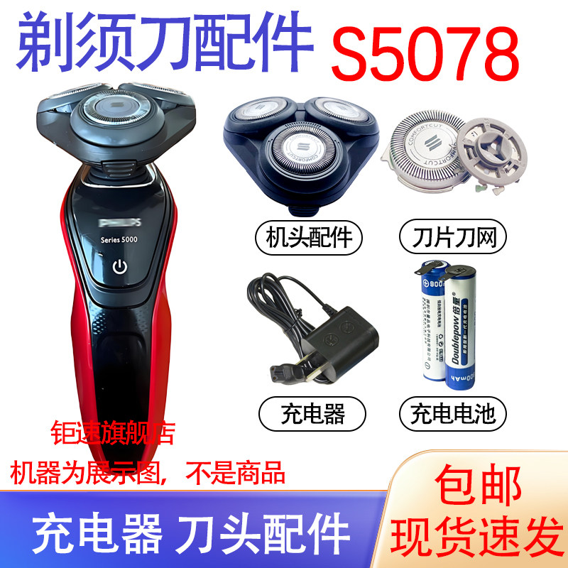 适用飞利浦电动剃须刀s5000/s5078刀头刀网机头2.4V电池更换配件