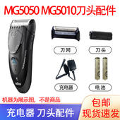 适用博朗剃须刀muliGroomer MG5050 MG5010网充电器10B刀头配件
