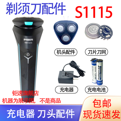 适用飞利浦剃须刀1000Series s1115刀头充电器线电池配件