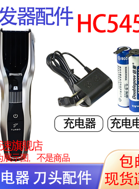 适用飞利浦理发器电推子剪发器hc5450 hc5446 5447电池充电器配件