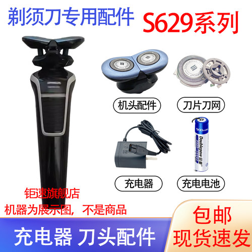 适用飞利浦电动剃须刀s600 s629刀头刀网电池充电器配件