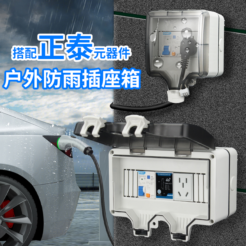 OABB户外防水配电箱远程时控套装空开漏保电源室内外防雨保护罩