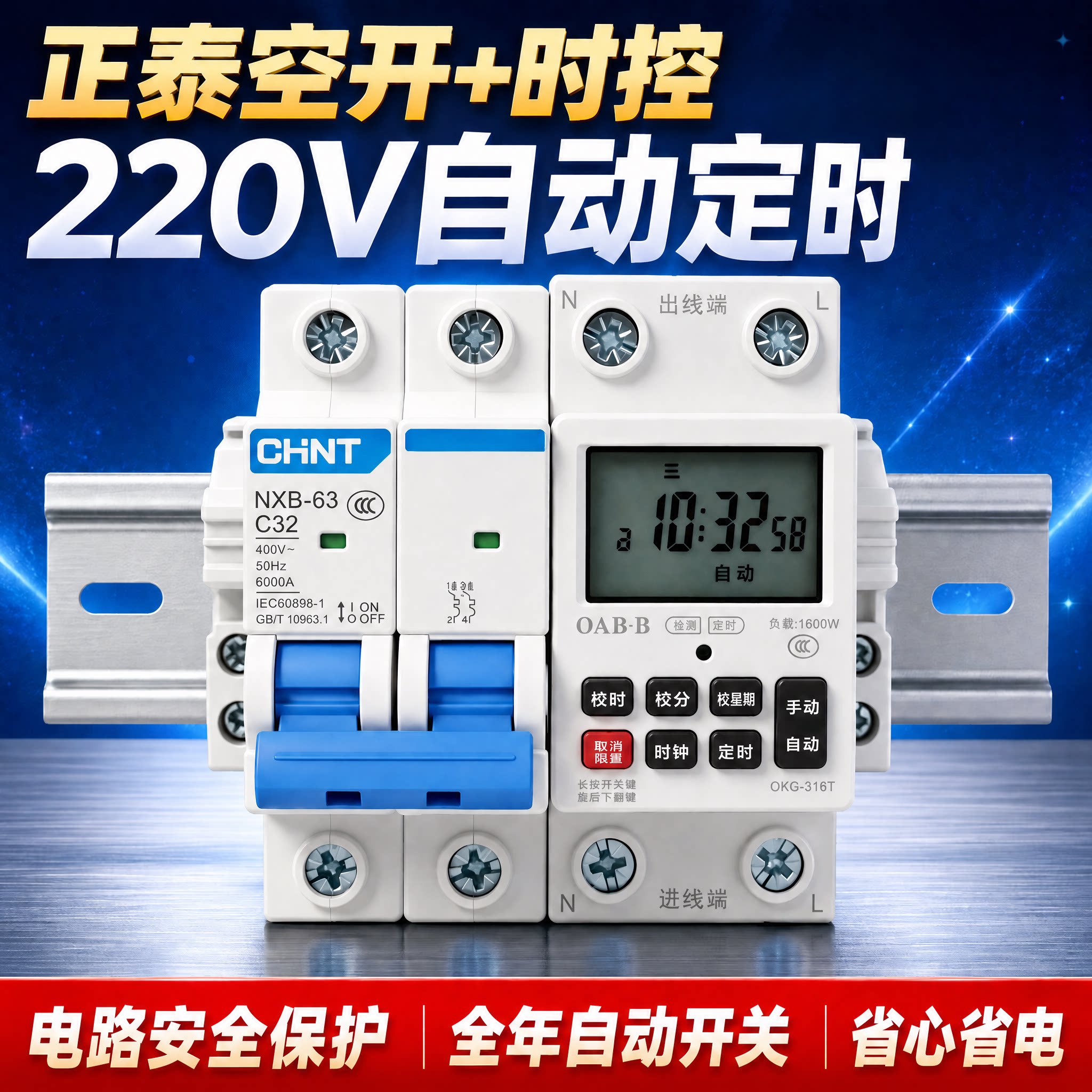 适用正泰空开定时开关控制器220V图片