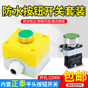 自复位常开闭启动停止22MM BA42 平头开关按钮盒搭正泰NP2 BA31