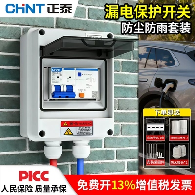 OABB漏电保护开关盒人保保险承保