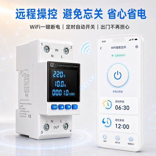 手机远程控制定时开关遥控漏保