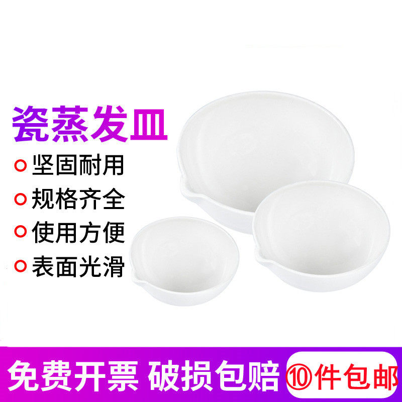 瓷蒸发皿化学陶瓷元皿圆底35 50 60 75 100 125 150 200 250 300 400