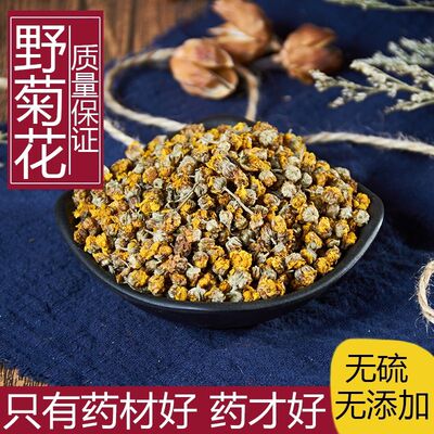 秦岭野菊花250g野生山菊花茶胎菊农家自然晒干无硫无添加中草药材