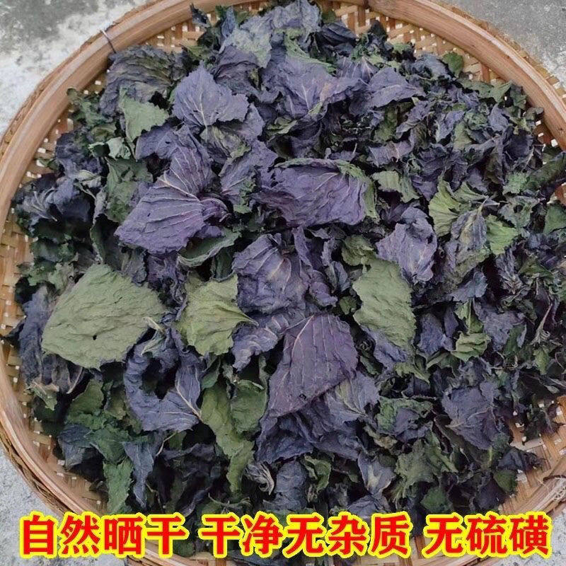 野生紫苏叶干货食用小紫苏叶子香苏叶干泡澡泡脚可炒海鲜去腥泡茶
