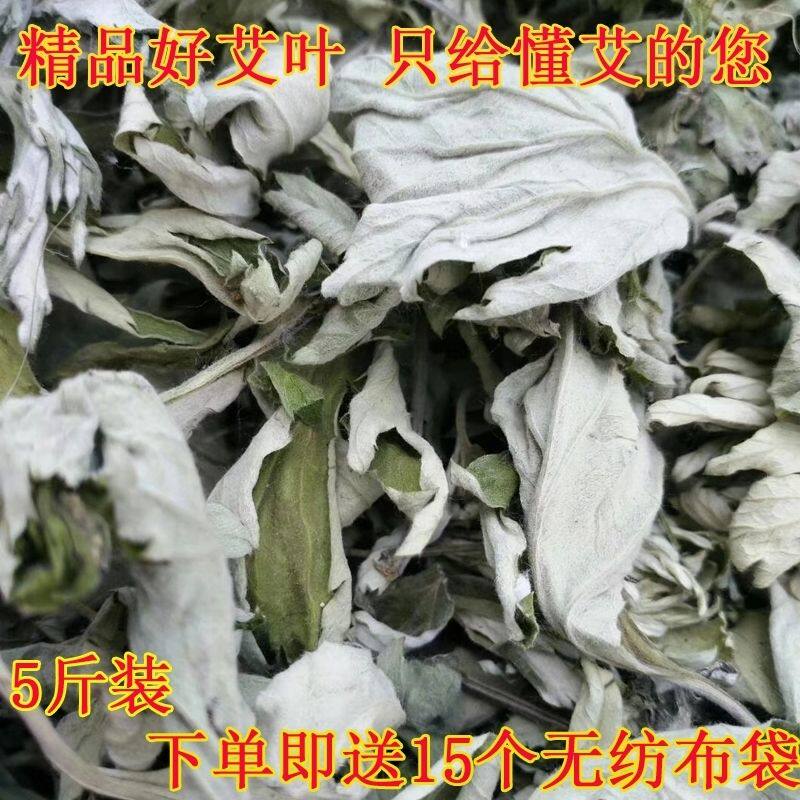 新艾叶今年秦岭野生纯艾叶草无梗产妇月子泡澡洗头暖宫婴儿洗澡