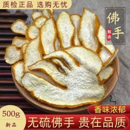 野生佛手干佛手川佛手柑茶泡水金边佛手柑片无硫泡茶