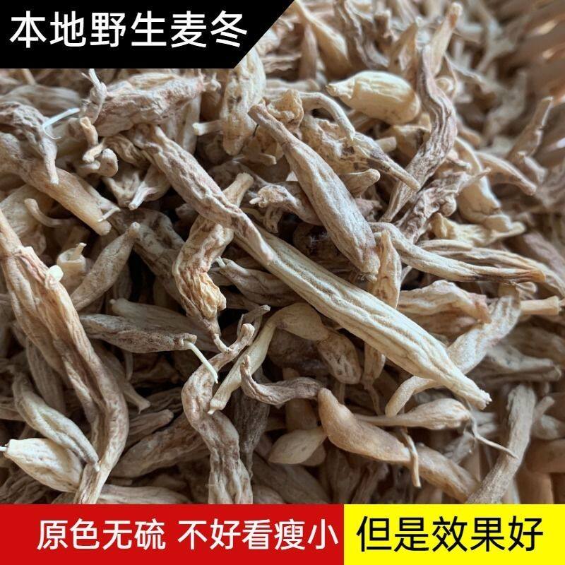 四川纯野生麦冬干货原生态滋补食材可搭配沙参玉竹煲汤正宗川麦冬