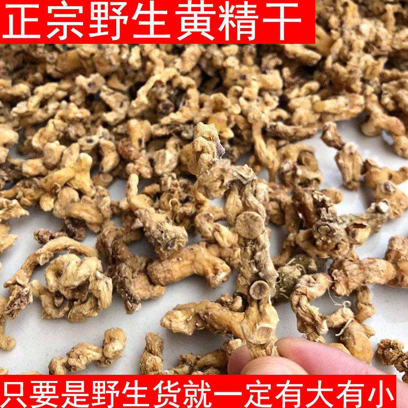 干黄精个子生晒干黄精正品四川姜形多花黄精干滋补泡茶煲汤