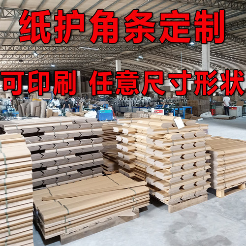 定制定做纸护角条可印刷装修护墙