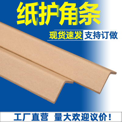 0.1-2米/纸护角条装修阳角护墙角