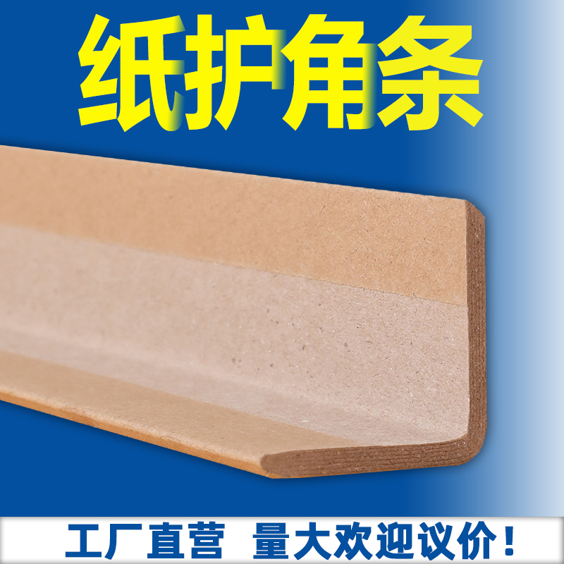 0.1-2米/纸护角条装修阳角护墙角
