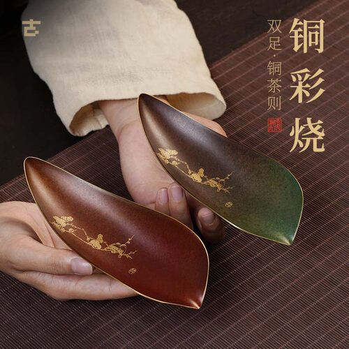 古歌双足铜彩烧新中式茶道