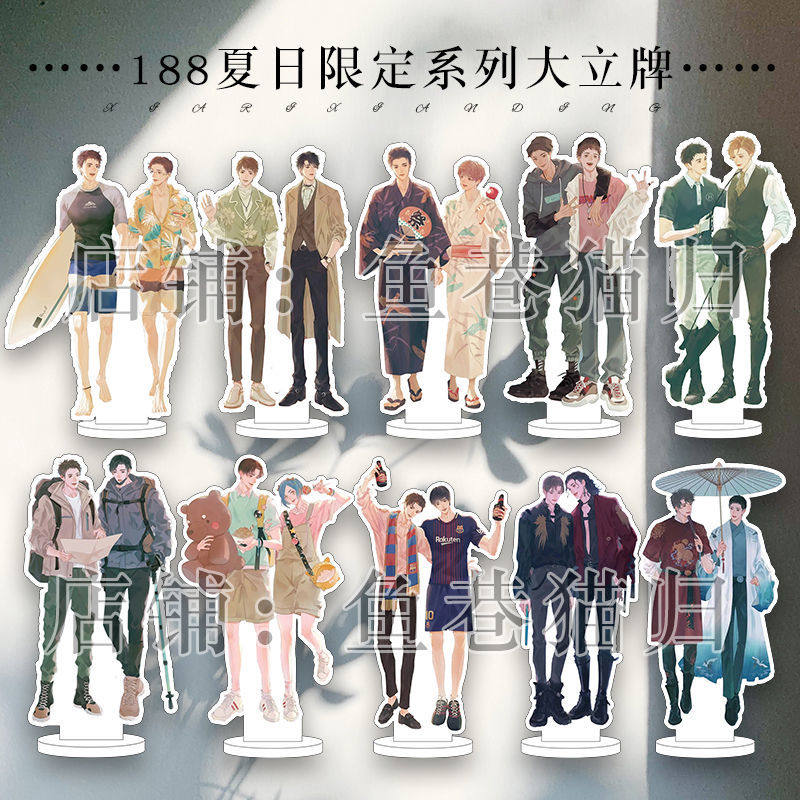 188男团周边立牌全套夏日限定偶像企划附加遗产简隋英邵群赵锦辛