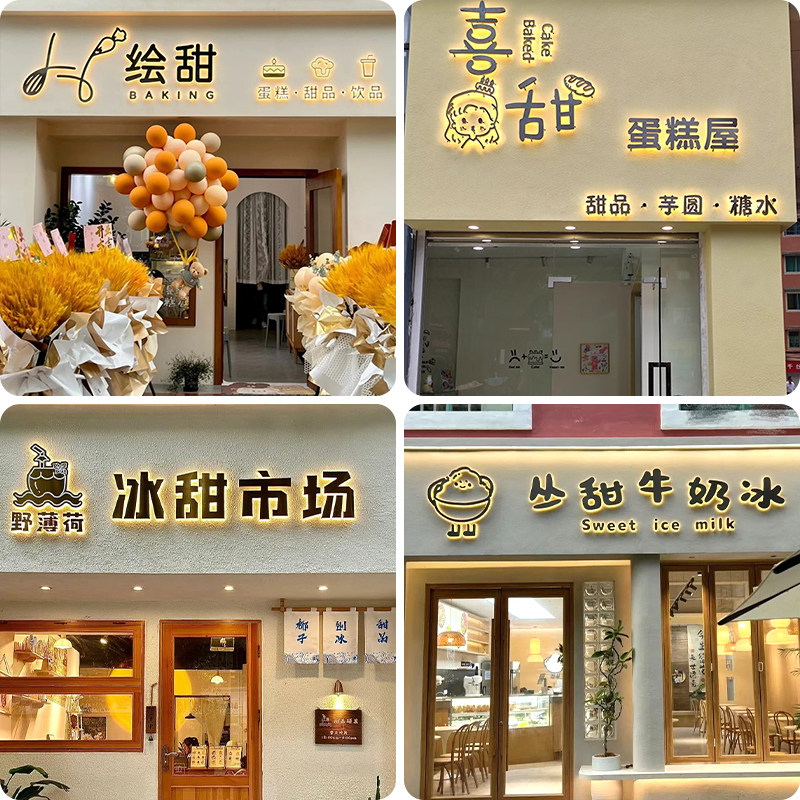 深圳东莞发光字蛋糕店门