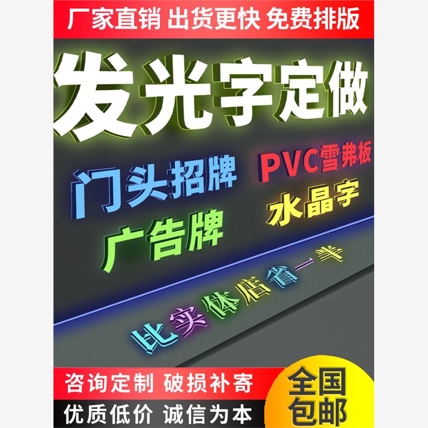 深圳东莞门头招牌广告不锈钢包边无边迷你发光字PVC雪弗水晶字形